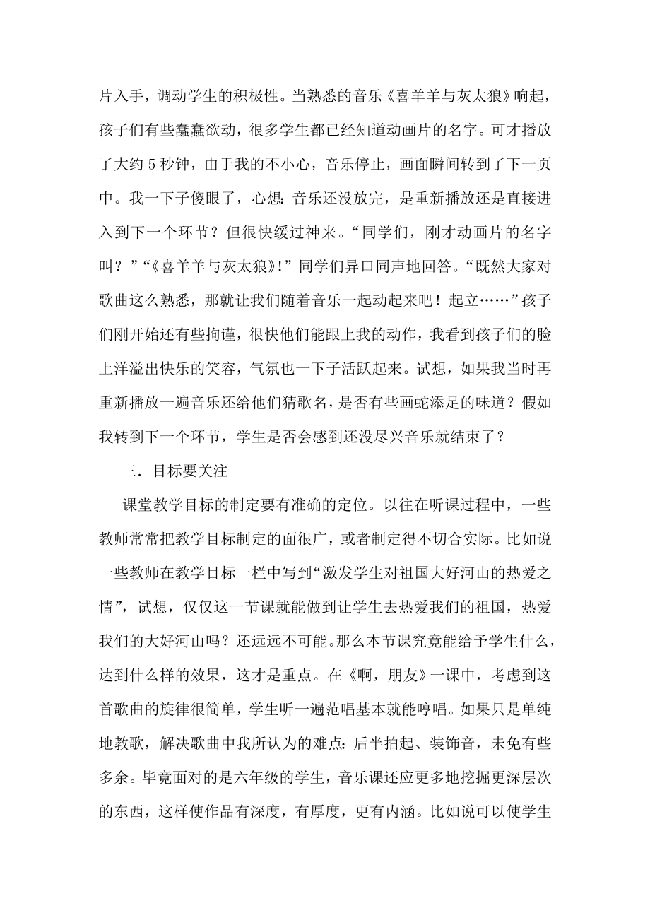 【精品】音乐课要关注什么60.doc_第3页