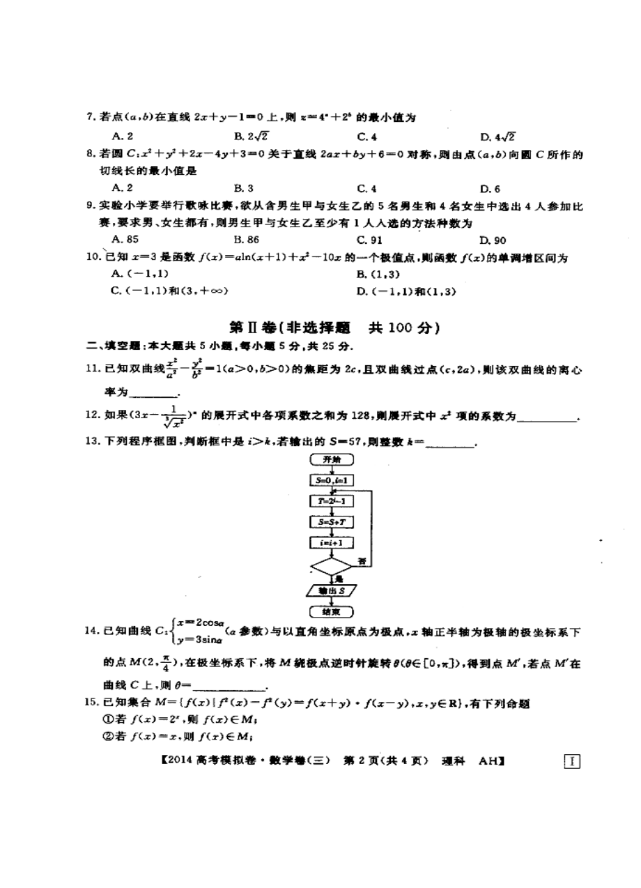 安徽省高考模拟信息考试试题（三）理科数学试题及答案.doc_第2页