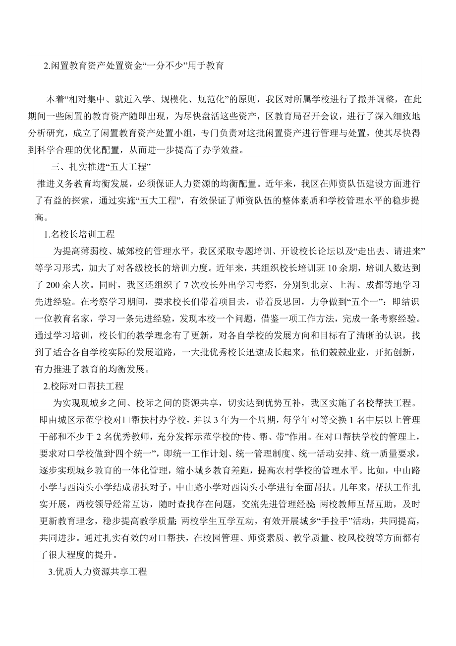 义务教育阶段学校均衡发展的研究与实践.doc_第3页