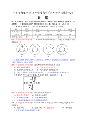 江苏省南通市普通高中学业水平测试(必修科目)练习地理试卷.doc