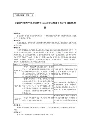 在情景中激发学生对民歌音乐的热情之绚丽多彩的中国民歌欣赏.doc