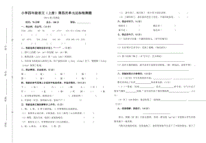 小学四级语文（上册）第四次单元卷.doc