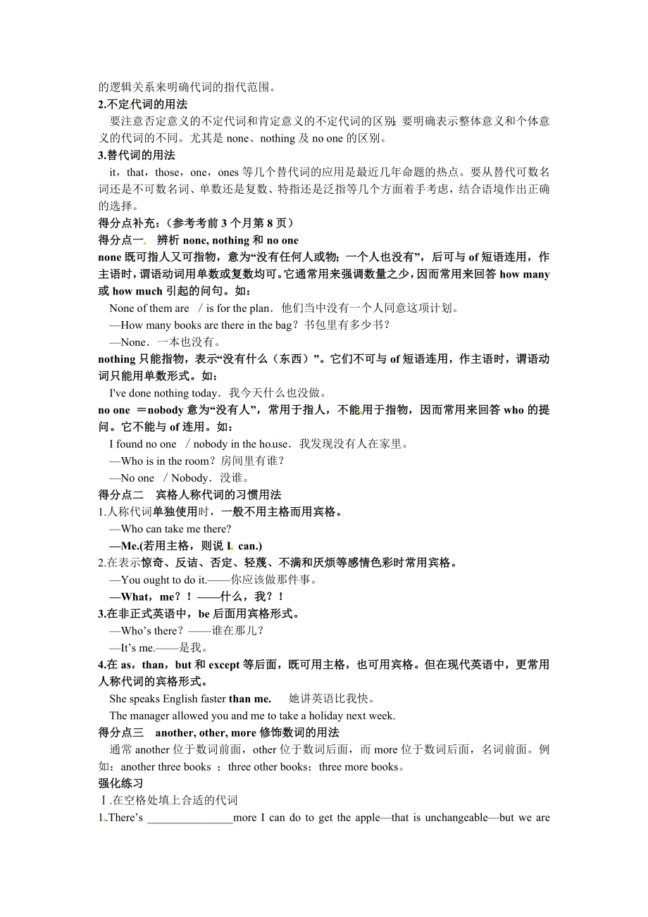 高考英语二轮专题复习经典导学案资料（三）.doc_第2页