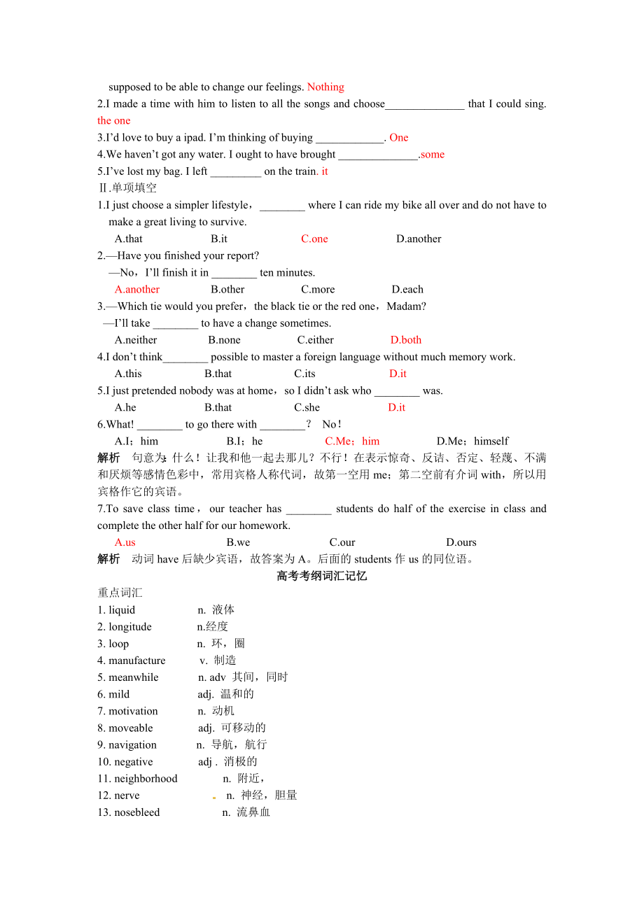 高考英语二轮专题复习经典导学案资料（三）.doc_第3页