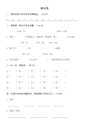 鄂教版二级上语文测试卷.doc