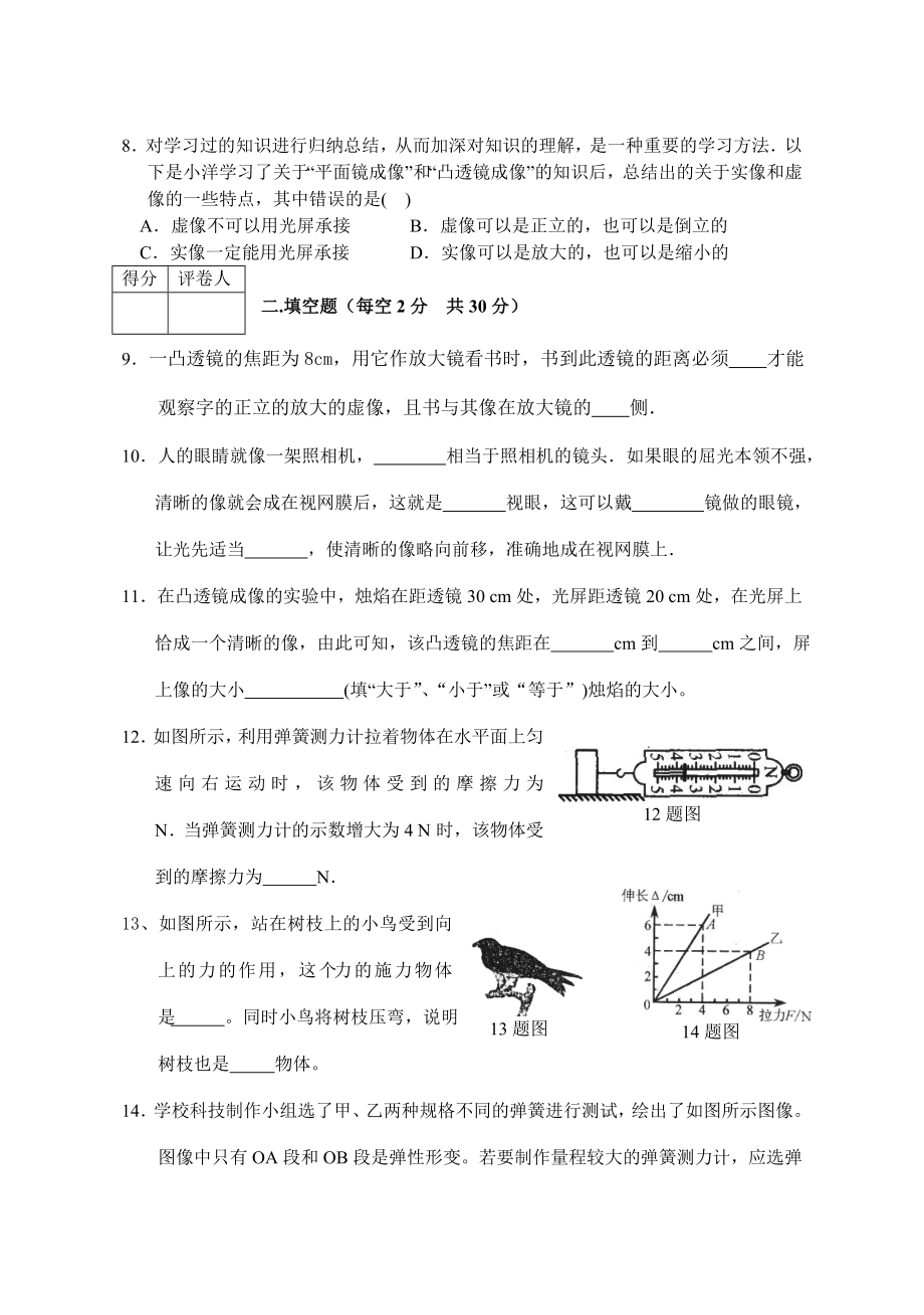 北师大版八级下册物理期中质量检测题(.doc_第2页