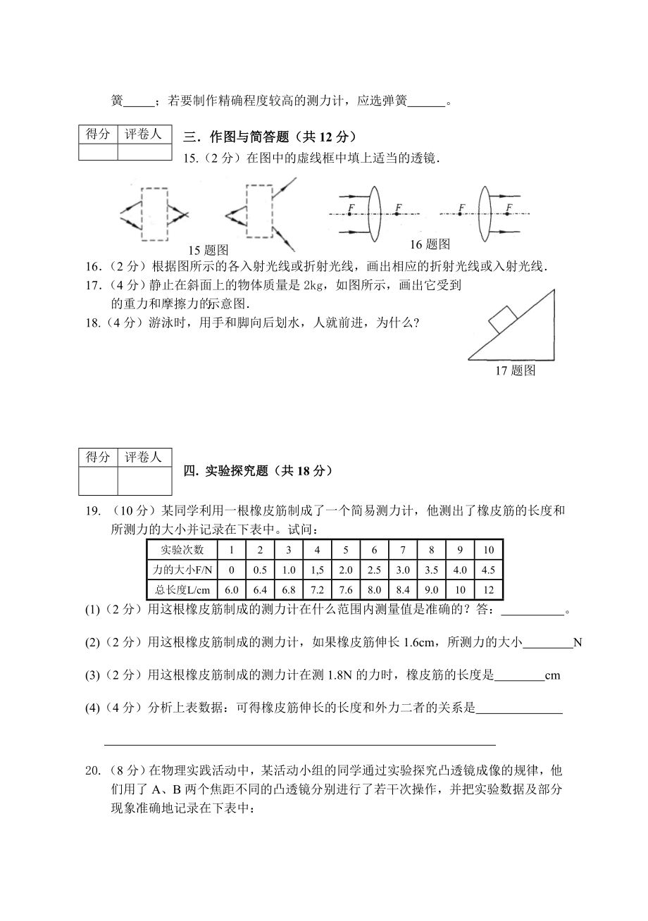 北师大版八级下册物理期中质量检测题(.doc_第3页