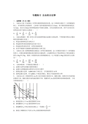 5684535048高中生物自由组合定律典型练习题与解答.doc