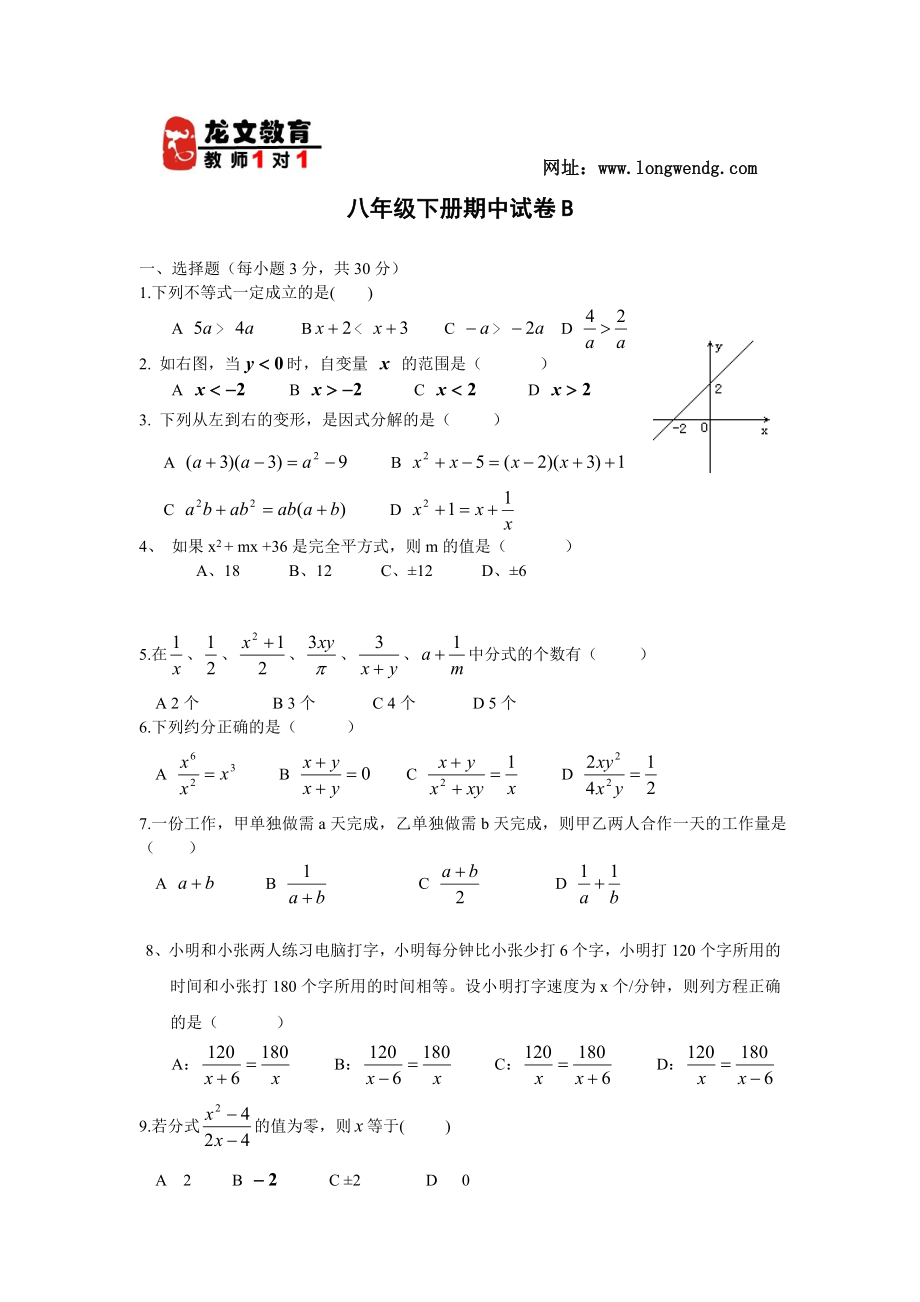 八级下册期中试卷B.doc_第1页