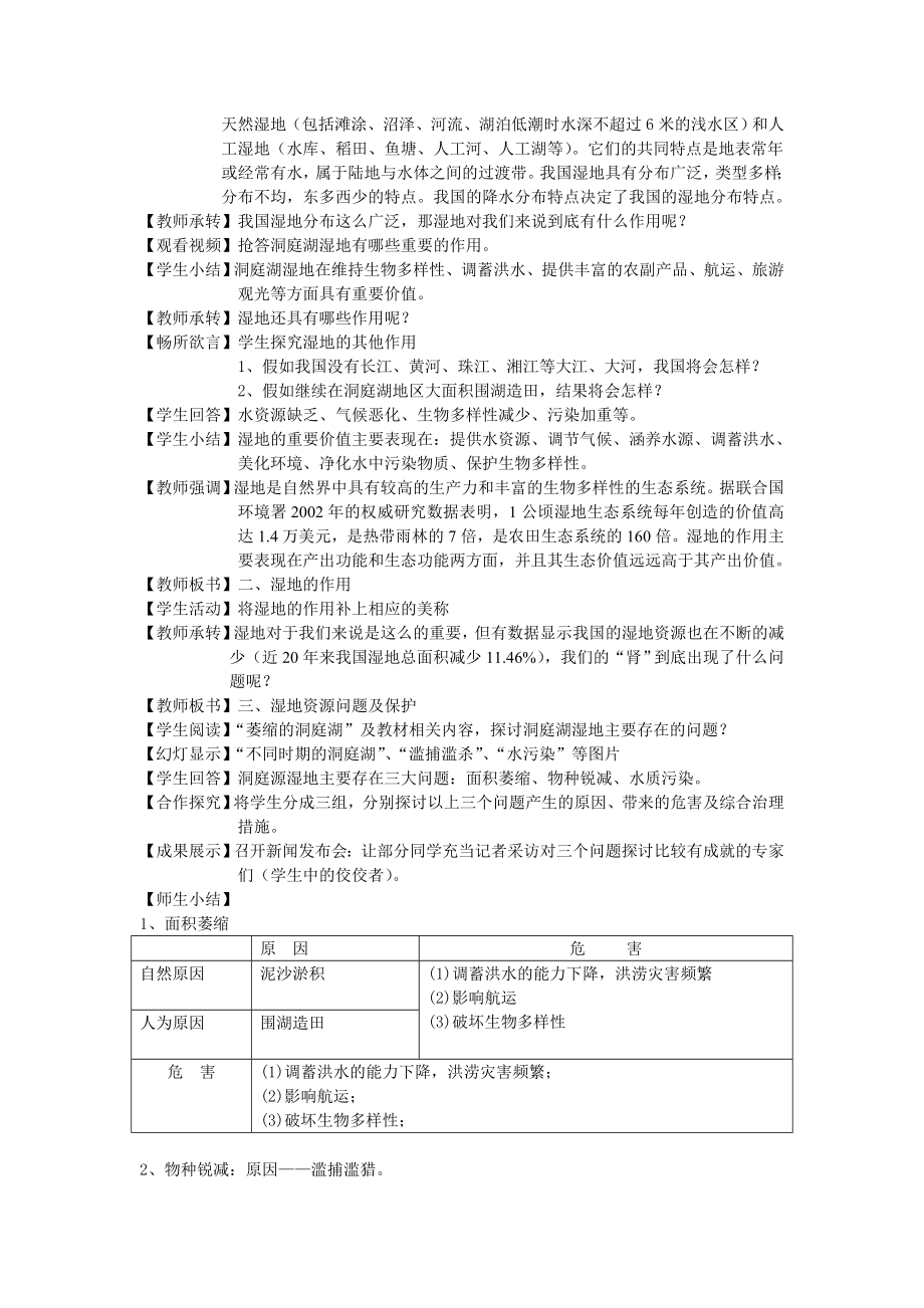 湘教版高中地理教案《湿地资源的开发与保护》 .doc_第2页