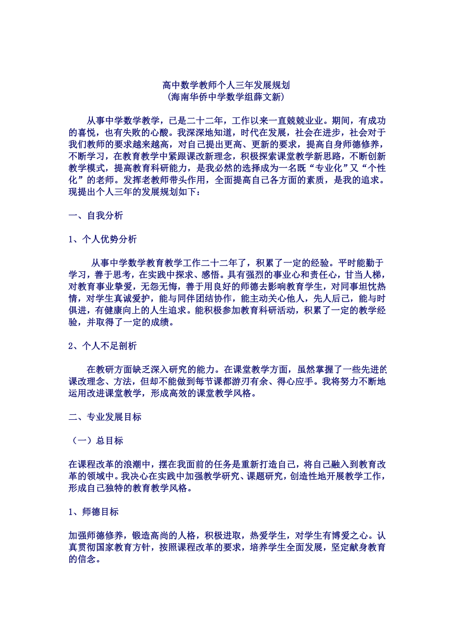 59高中数学教师个人三发展规划.doc_第1页