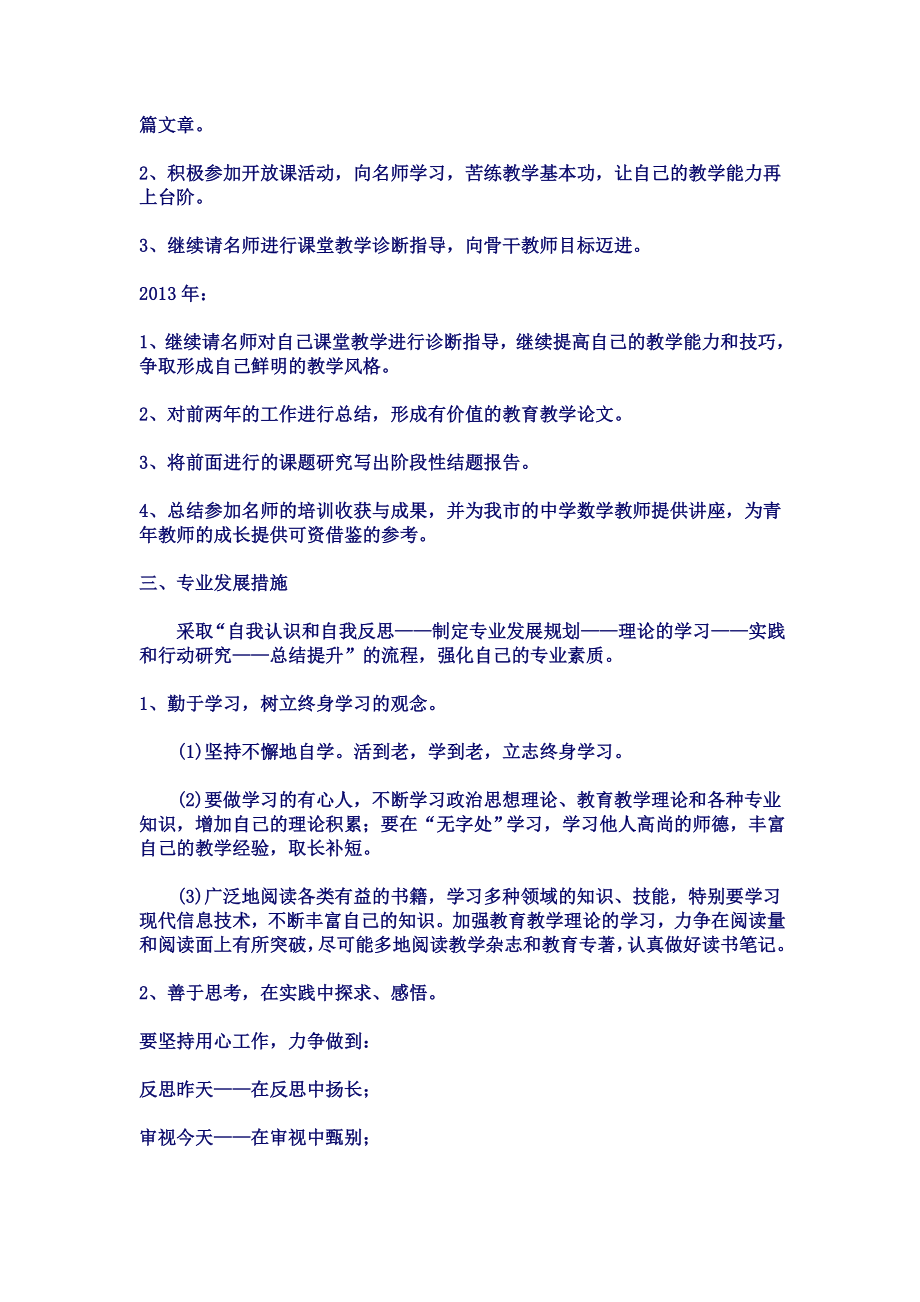 59高中数学教师个人三发展规划.doc_第3页