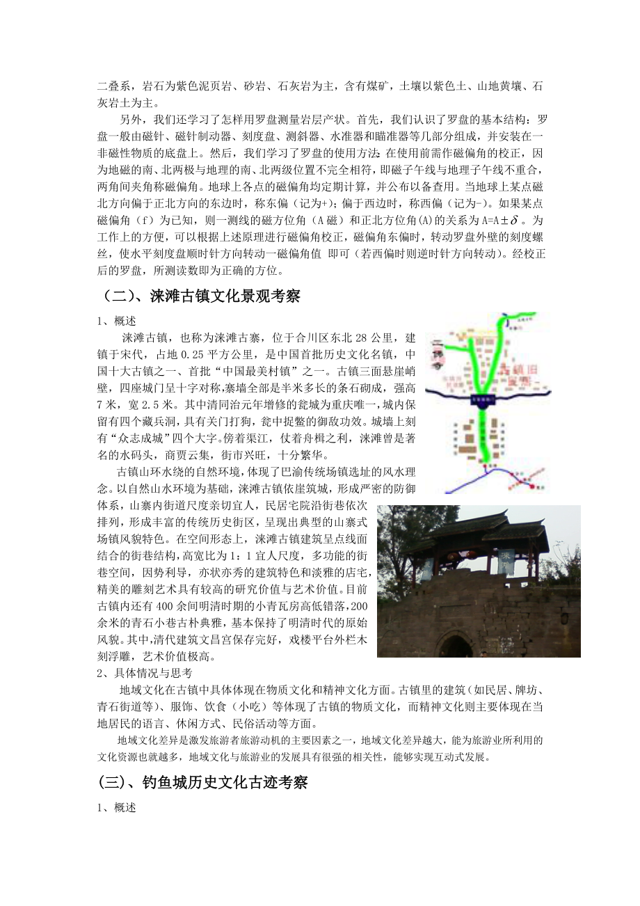 综合地理野外实习调查报告.doc_第3页