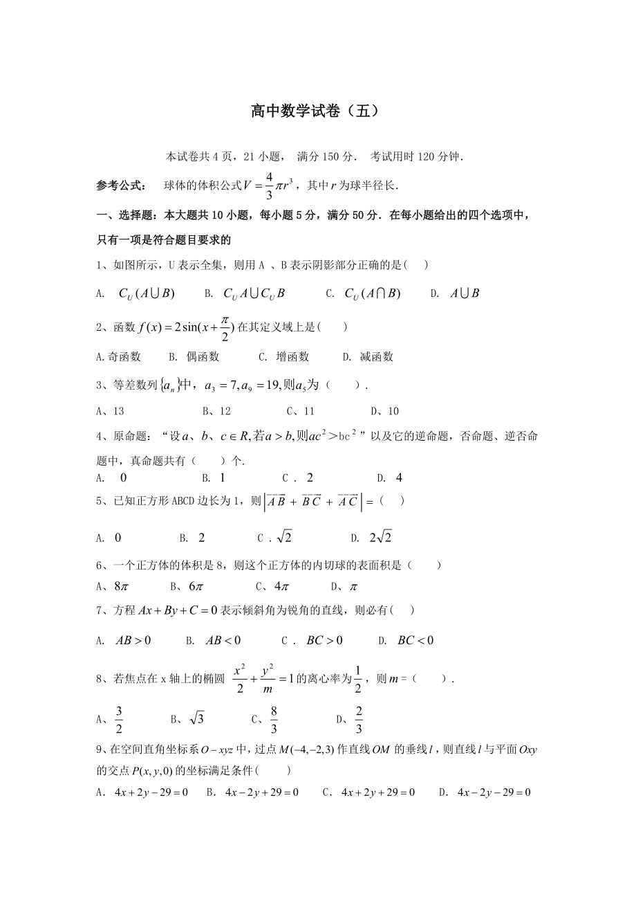 高中数学试卷(五).doc_第1页