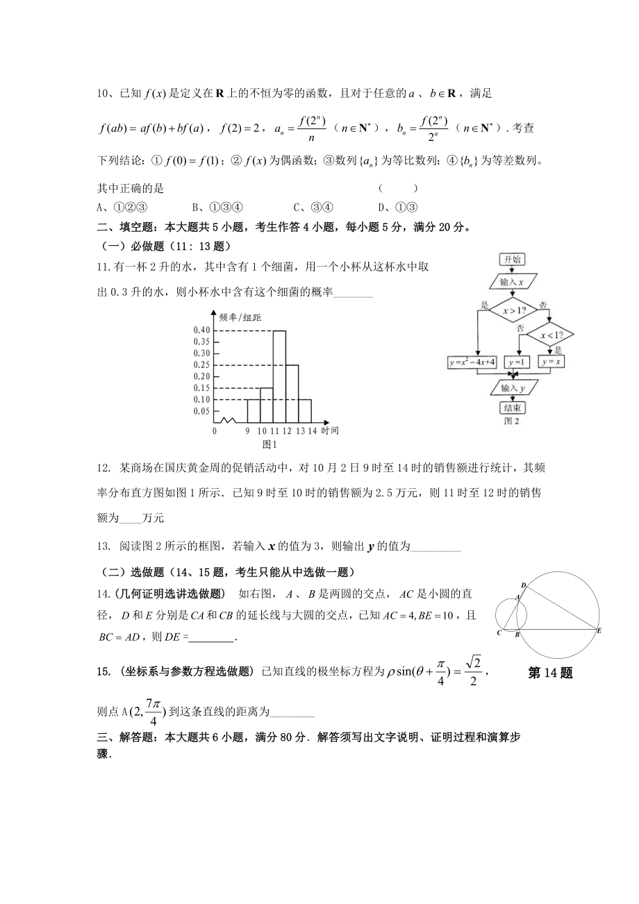 高中数学试卷(五).doc_第2页