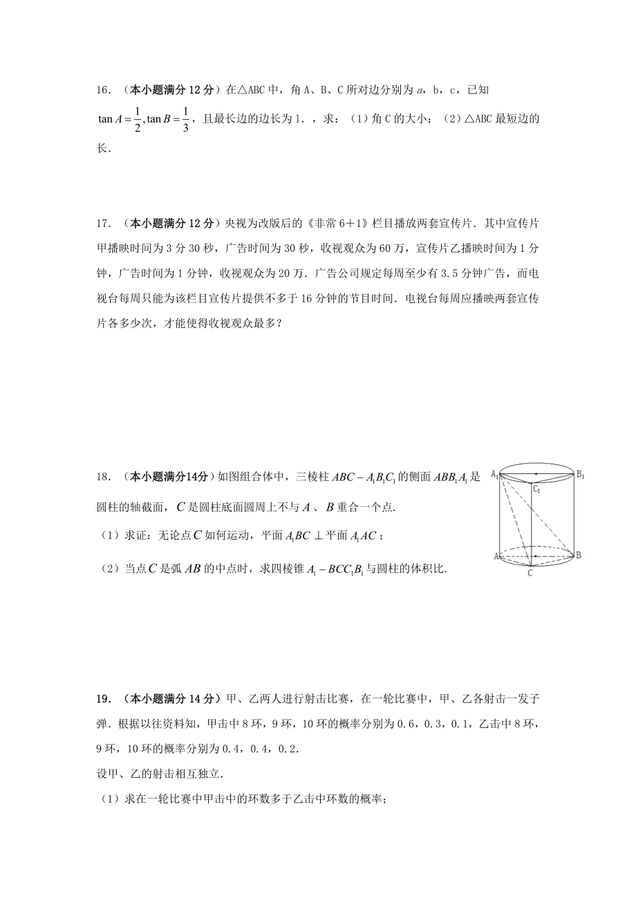 高中数学试卷(五).doc_第3页