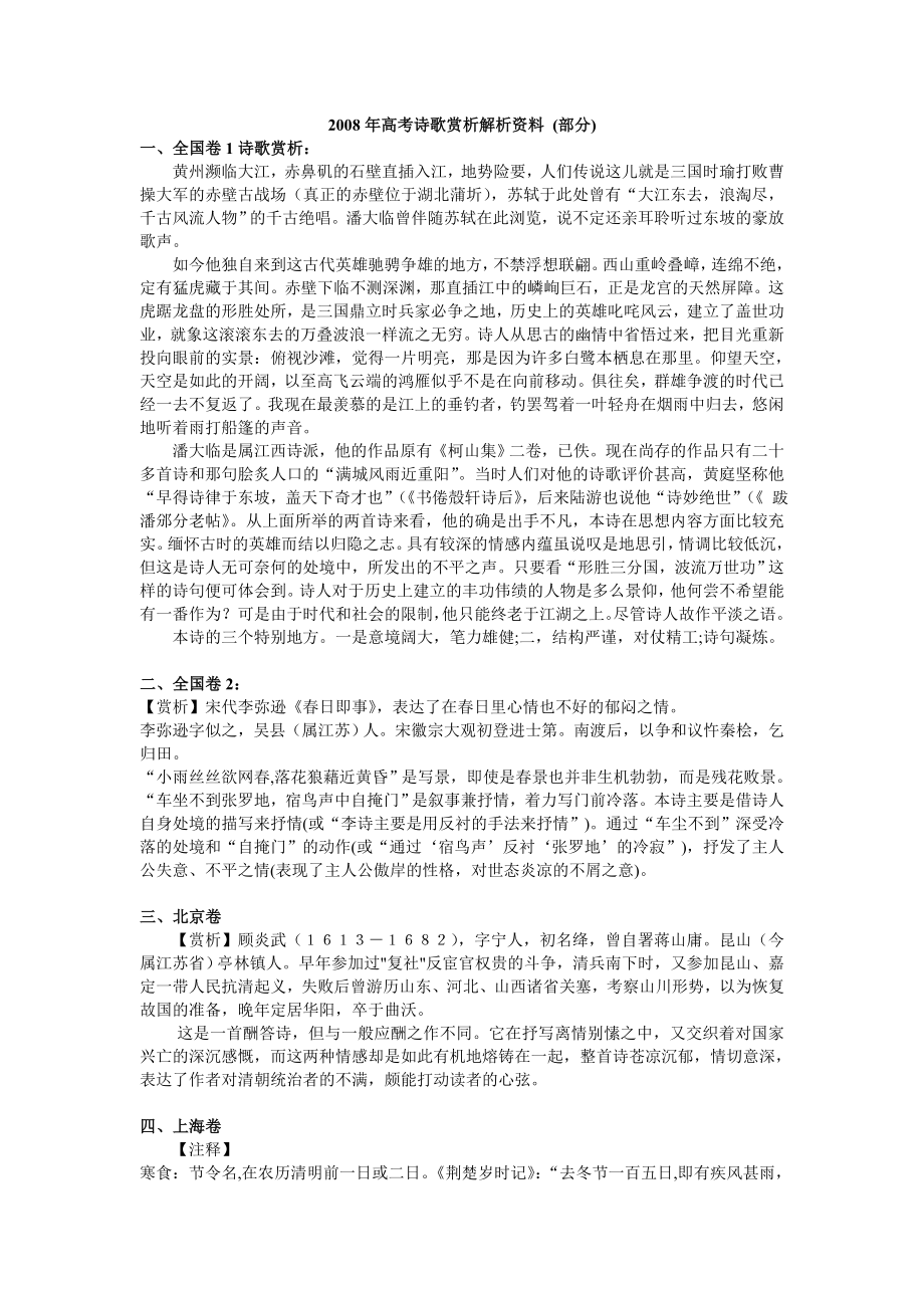 高考诗歌赏析解析资料(部分).doc_第1页