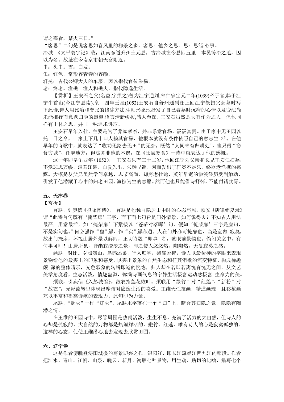 高考诗歌赏析解析资料(部分).doc_第2页