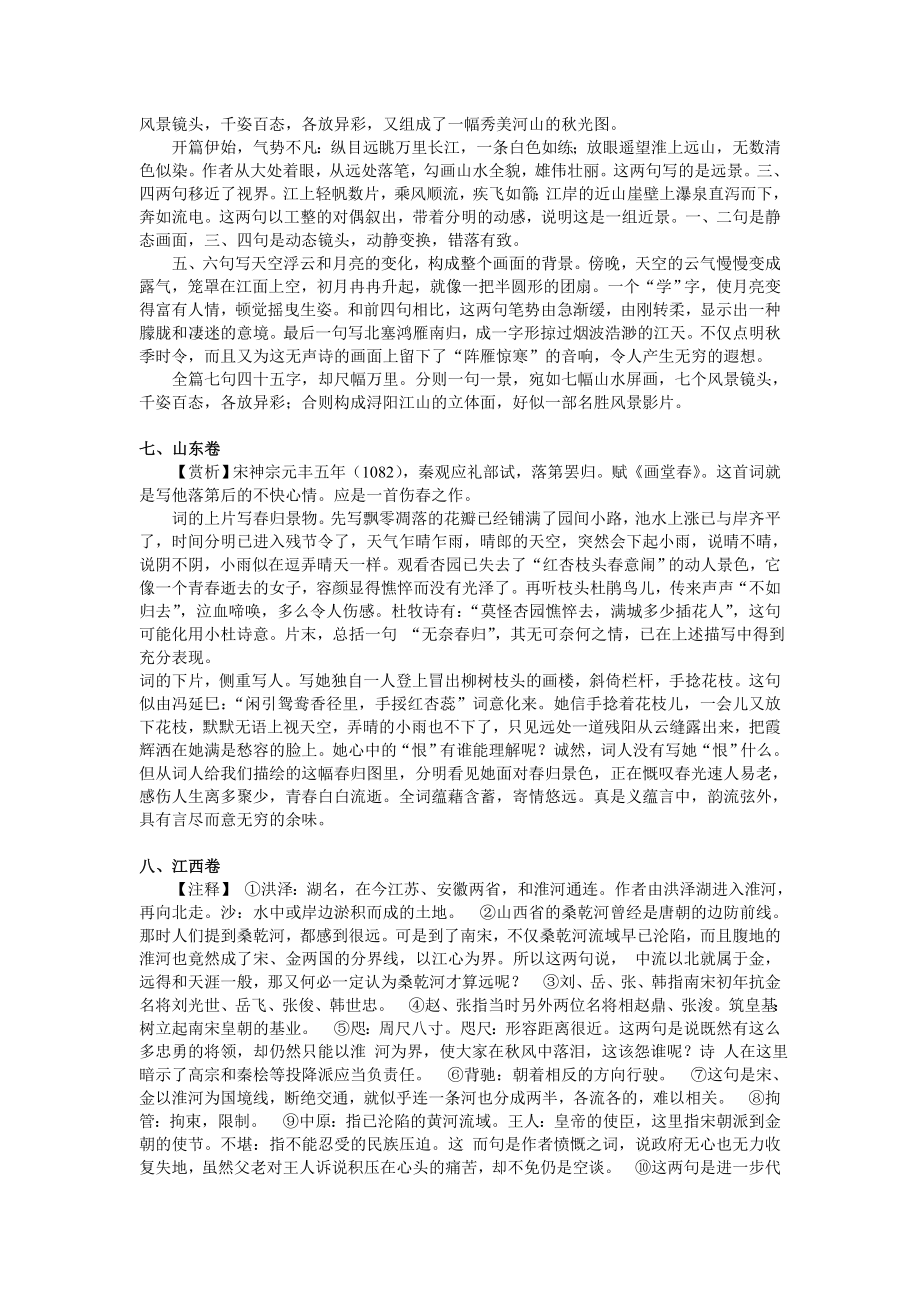 高考诗歌赏析解析资料(部分).doc_第3页