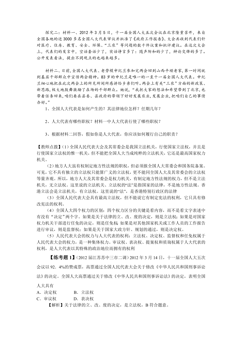 人教版高中思想政治必修2第五课《我国的人民代表大会制度》教案.doc_第3页