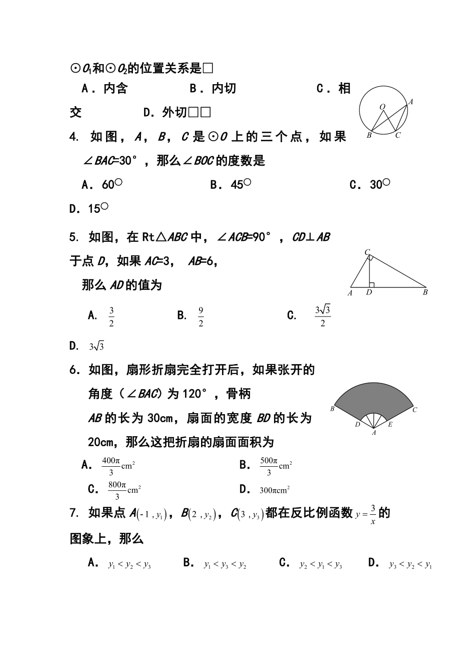 北京市丰台区初三上学期期末数学试卷及答案.doc_第2页