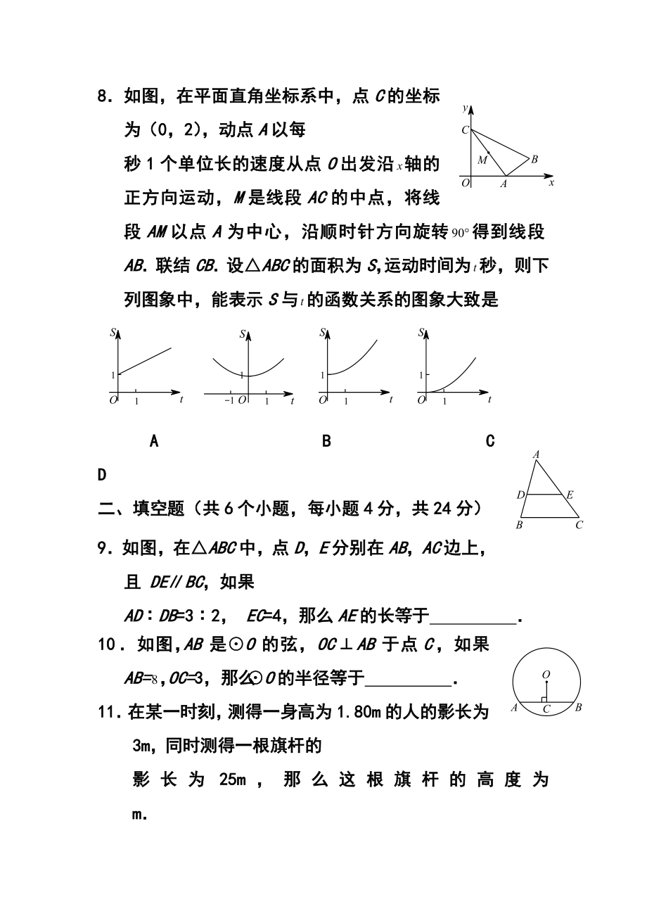 北京市丰台区初三上学期期末数学试卷及答案.doc_第3页