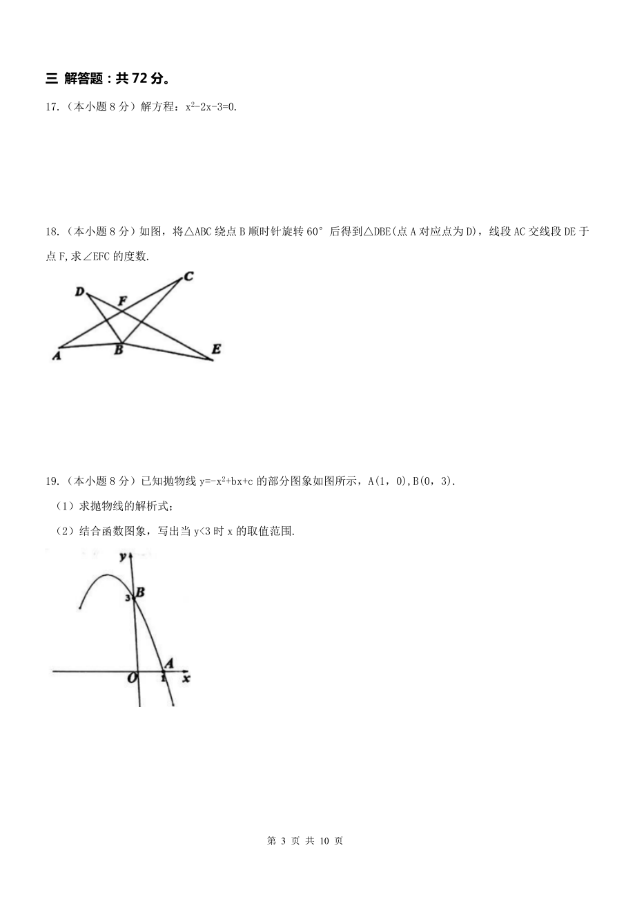 湖北省武汉市江岸区九级上学期期中考试数学试卷及答案（WORD版） .doc_第3页