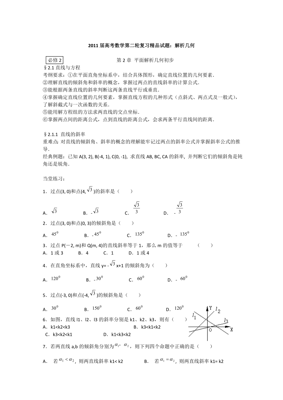 高考数学解析几何试题.doc_第1页