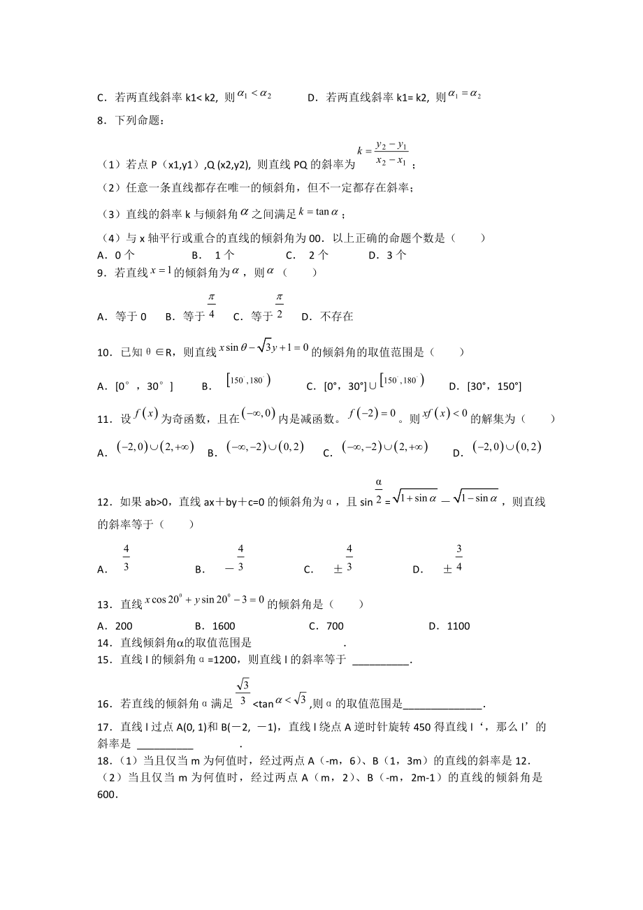 高考数学解析几何试题.doc_第2页