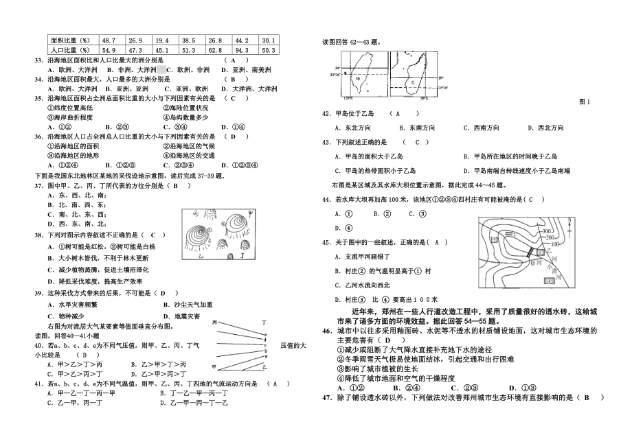 9月新整理新版沁阳市上学期高三地理测试题.doc_第3页