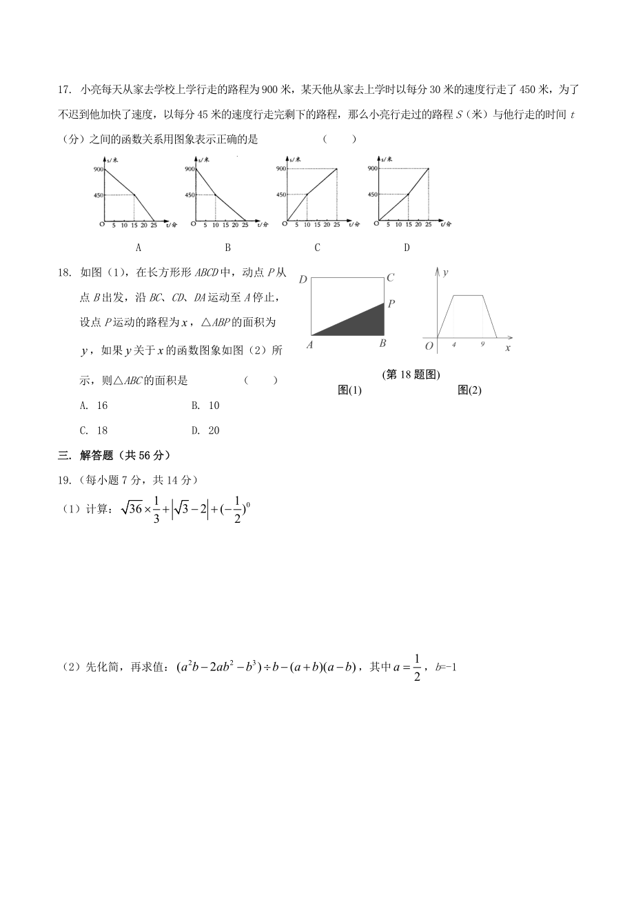 福建龙岩第一中学0910八级上期末教学质量检查试题数学.doc_第3页