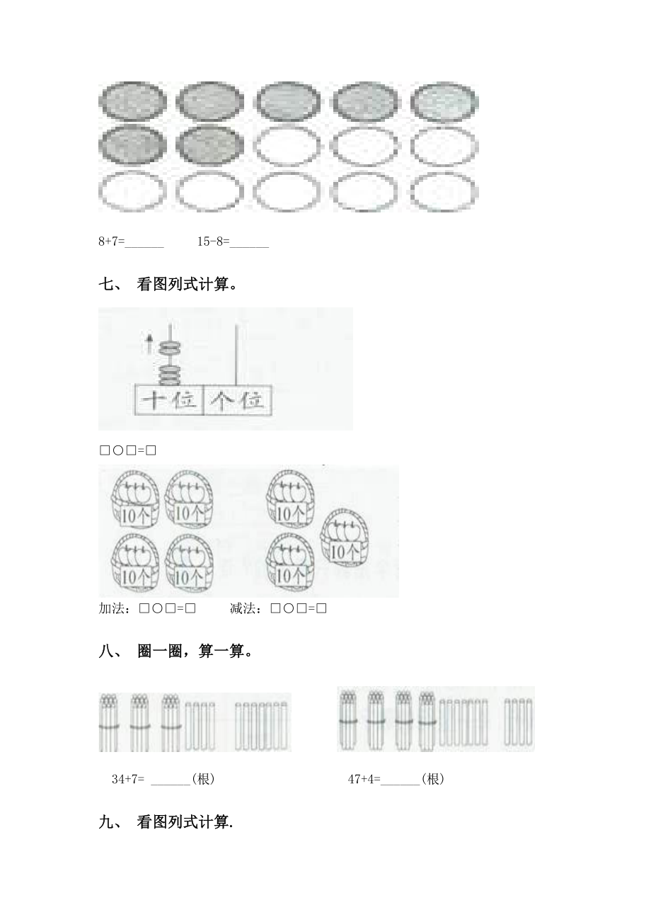 2021年一年级数学下册看图列式专项突破训练北师大版.doc_第3页