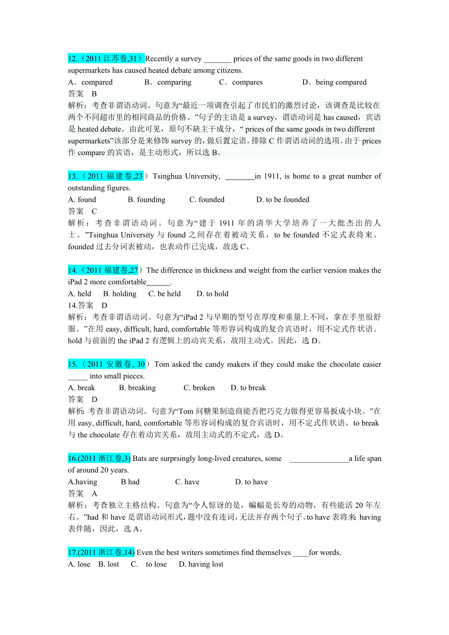 高考英语试题汇编之四.doc_第3页