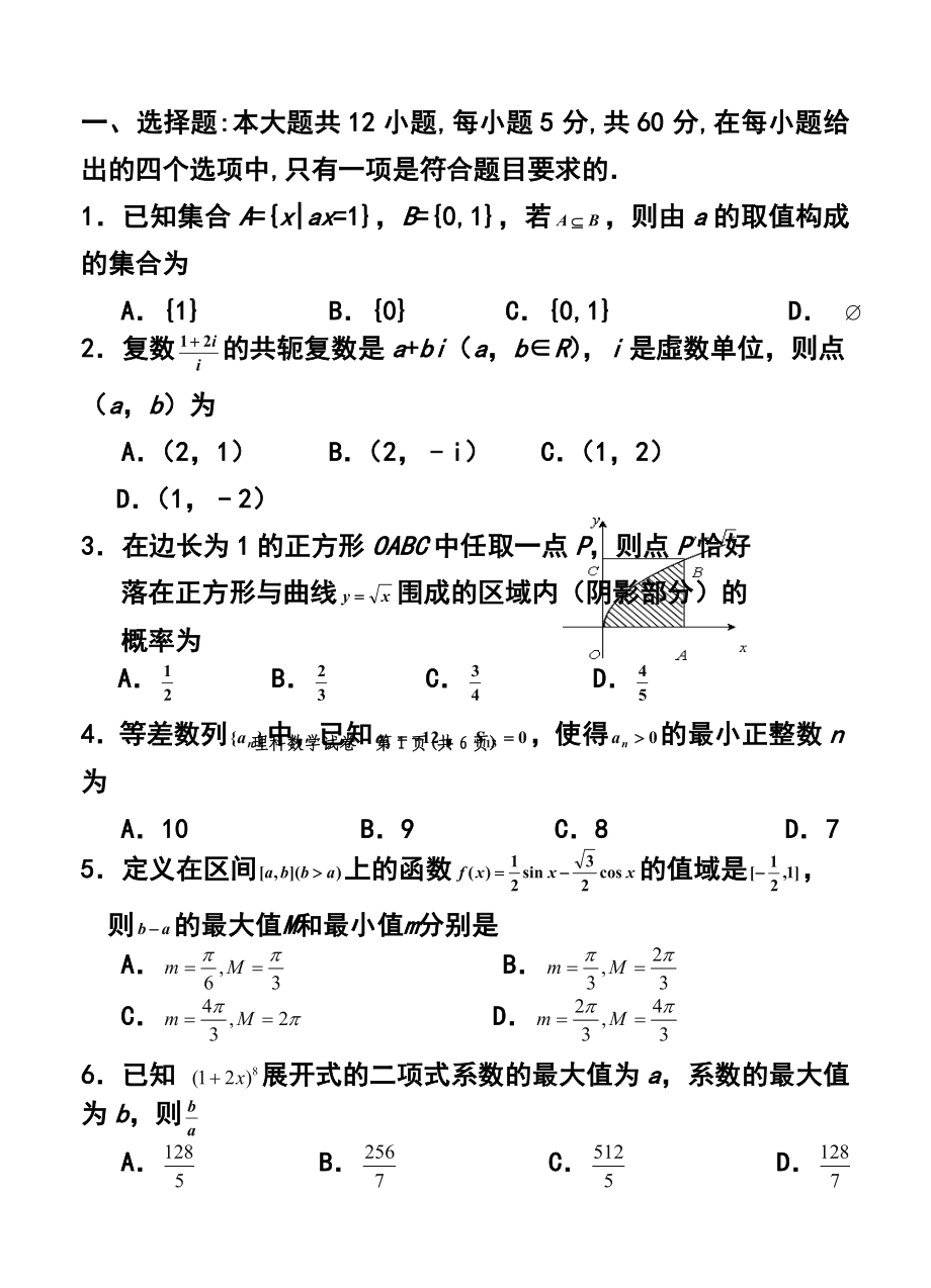 银川一中高三第二次模拟考试理科数学试题及答案.doc_第2页