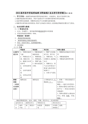 [高考文综]洋县中学高考地理《等值线》自主学习导学案2.doc