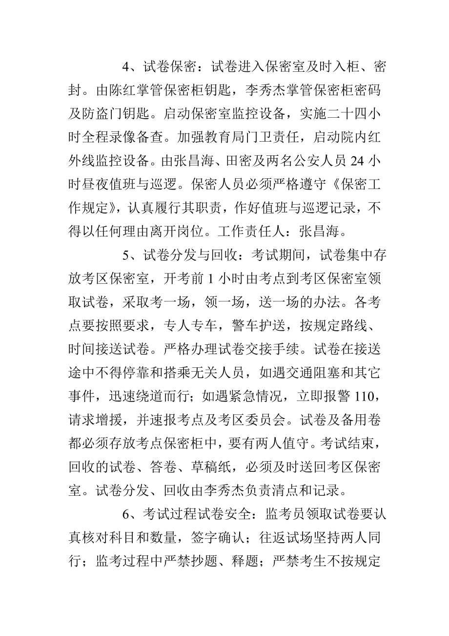 高考试卷安全保密工作方案及应急处置预案.doc_第3页