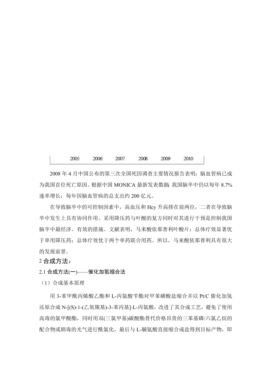 马来酸依那普利合成工艺设计课件.doc_第3页