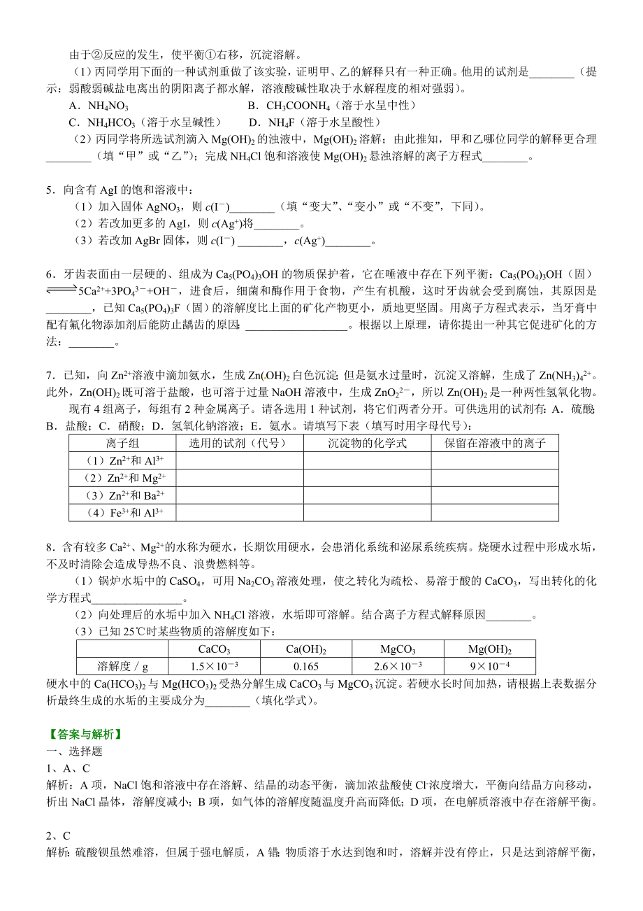 人教版化学选修四《难溶电解质的溶解平衡》巩固练习及答案.doc_第3页