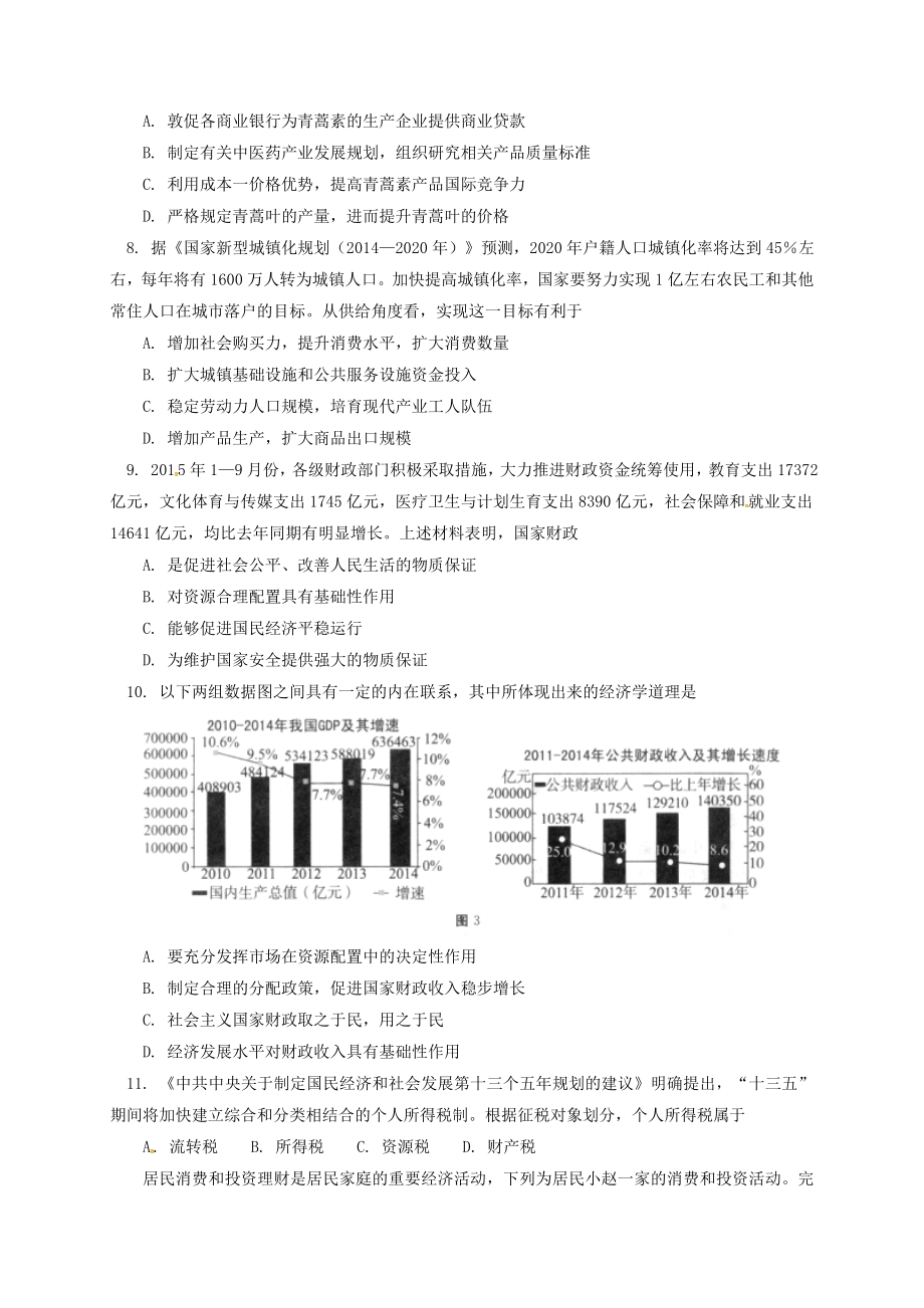 北京市东城区高一政治上学期期末考试试题.doc_第3页