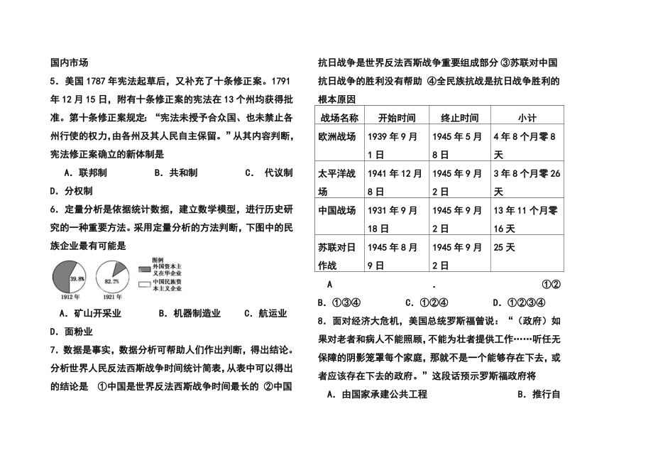 天津市河东区高考一模历史试卷及答案.doc_第2页