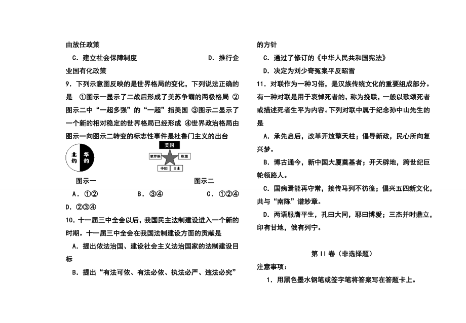 天津市河东区高考一模历史试卷及答案.doc_第3页