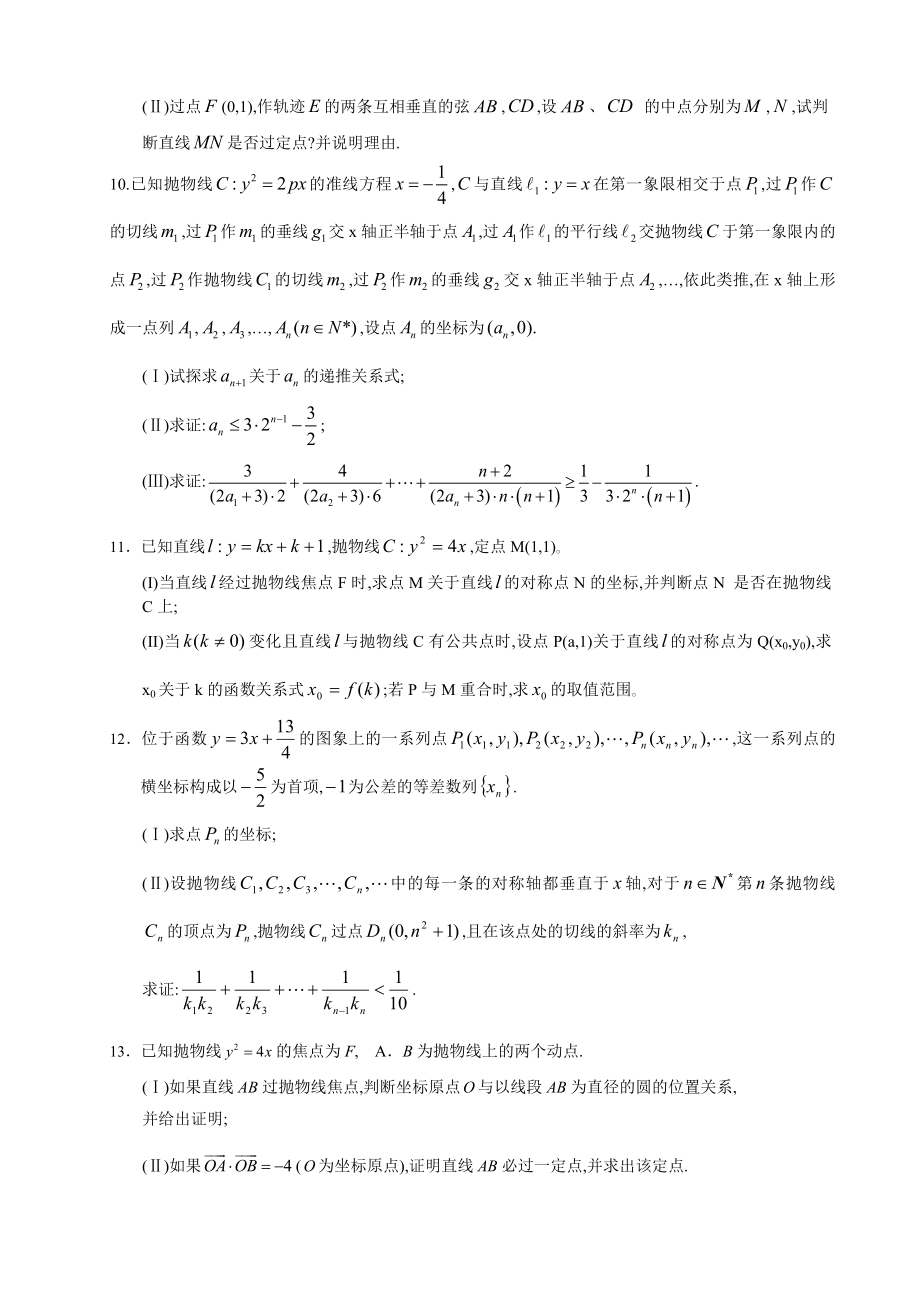 高中数学 抛物线大题精选30道（含答案） .doc_第2页