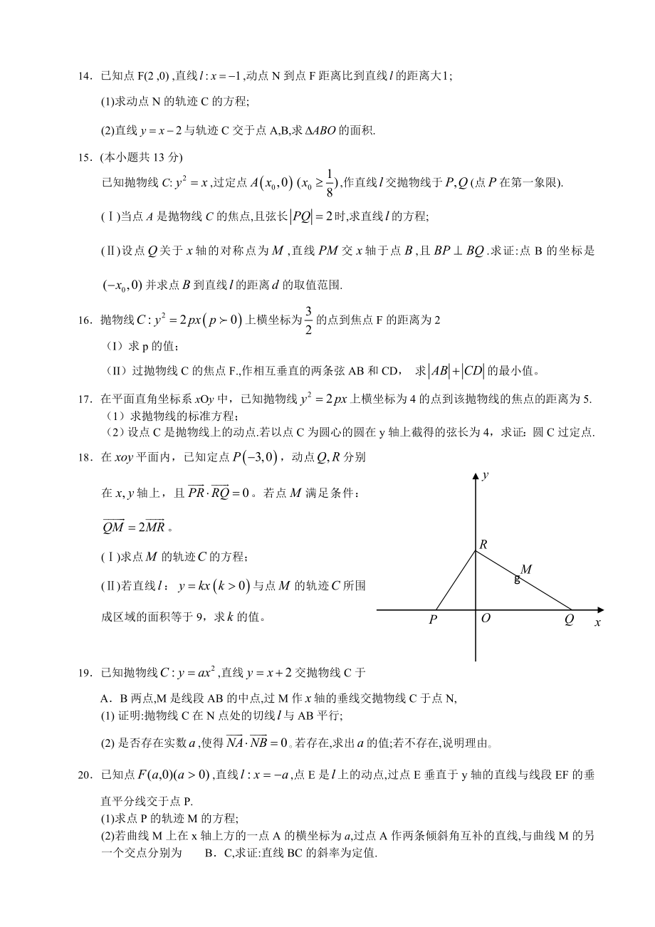 高中数学 抛物线大题精选30道（含答案） .doc_第3页