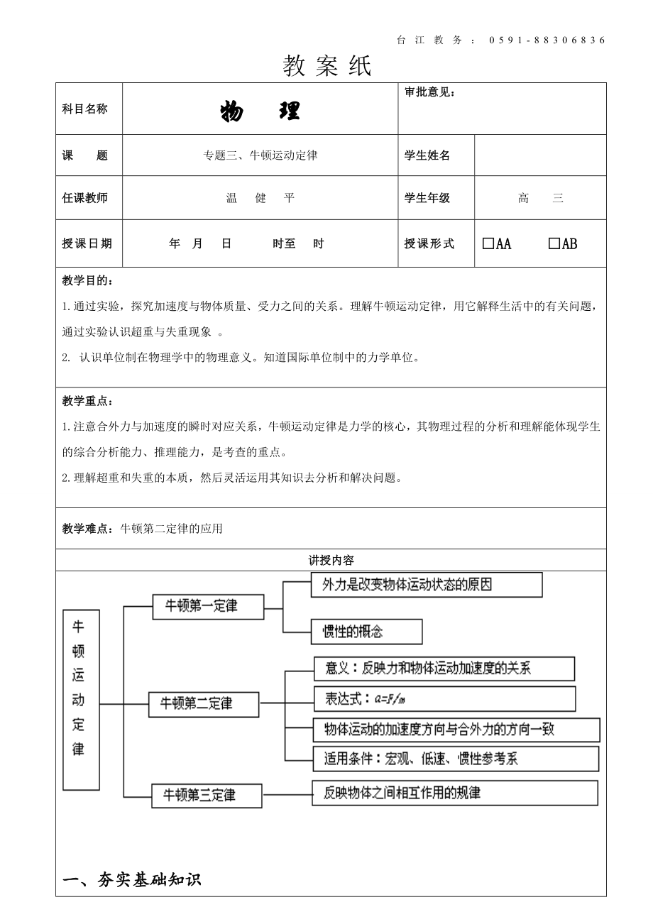 闽师堂教案之高考物理第一轮总复习3、牛顿运动定律.doc_第1页