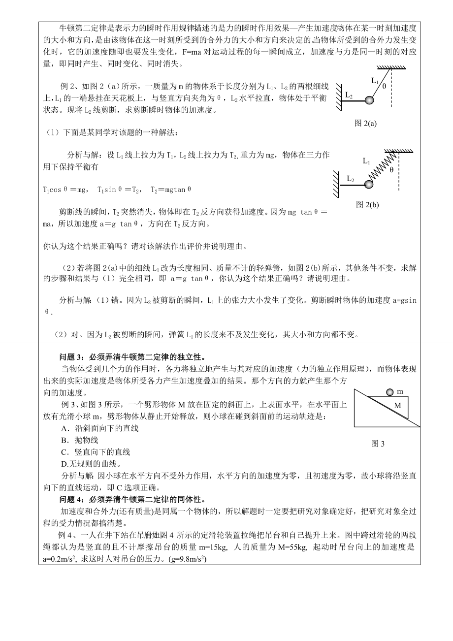 闽师堂教案之高考物理第一轮总复习3、牛顿运动定律.doc_第3页