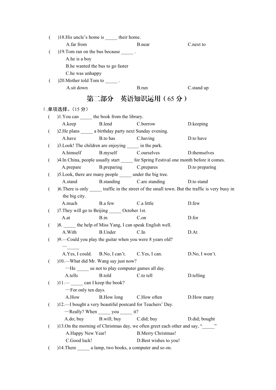 仁爱英语最新试题七下期末测试（一）.doc_第2页