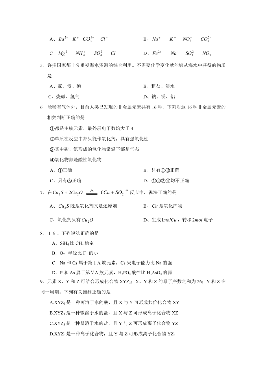 安09精选徽省涡阳县0809高三级国庆检测化学试题.doc_第2页