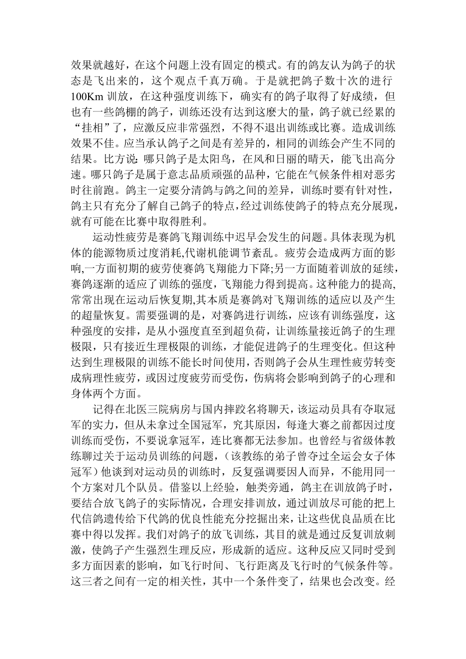 用运动心理学的观点看赛鸽训练及其它.doc_第3页