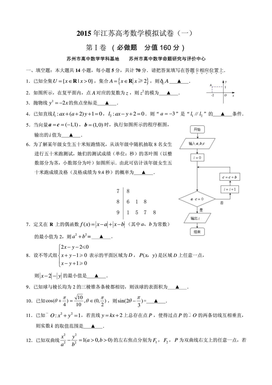 江苏高考数学模拟试卷(5套,含附加)有详细答案.doc_第1页