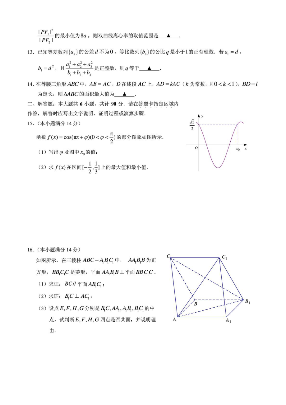 江苏高考数学模拟试卷(5套,含附加)有详细答案.doc_第2页